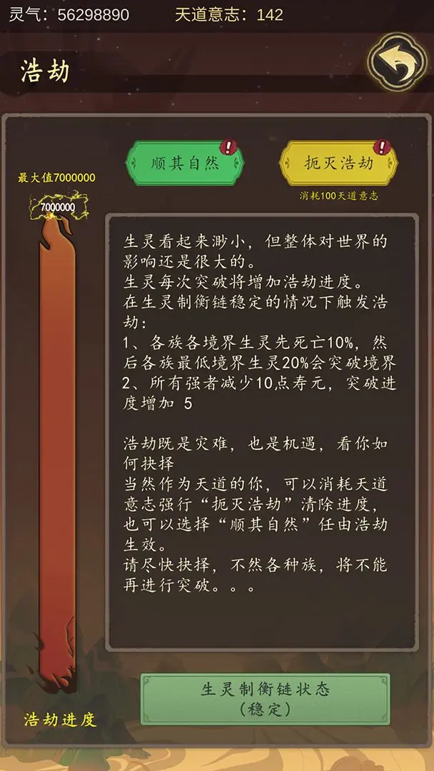 天道只手遮天2