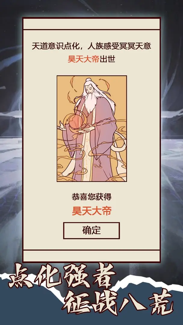 天道只手遮天3
