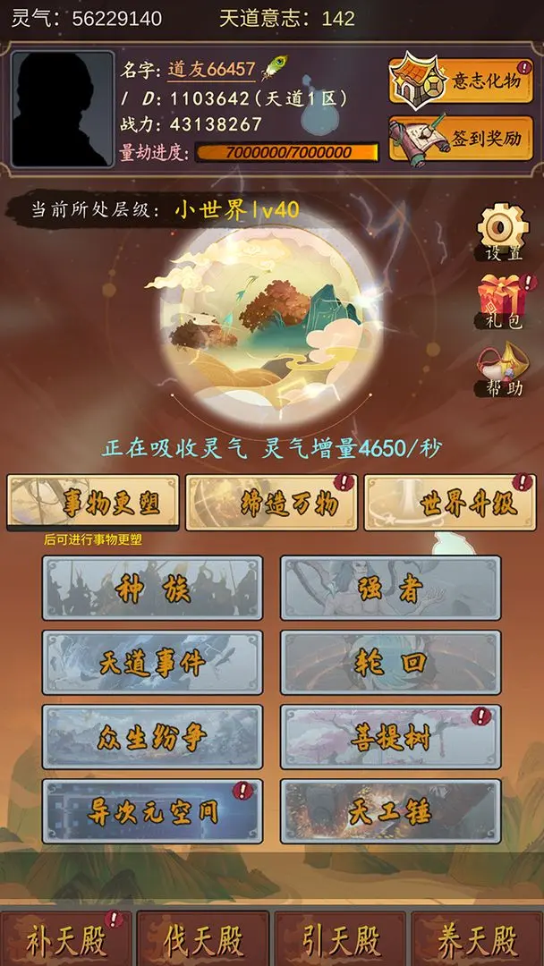 天道只手遮天5