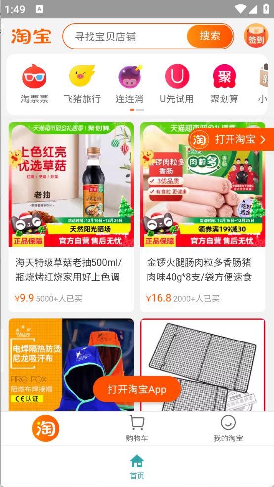腕上淘宝图5