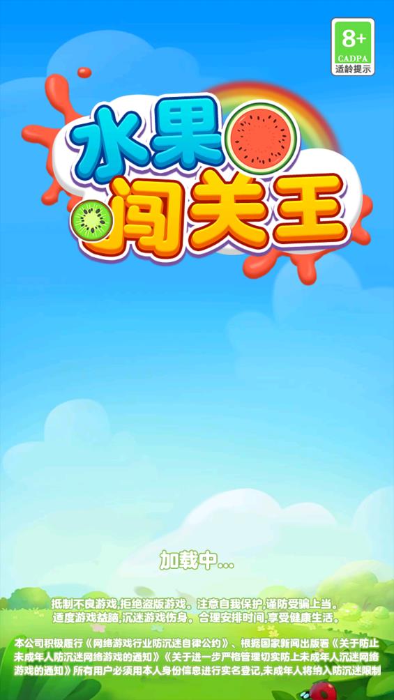 水果闯关王手游免费版图1