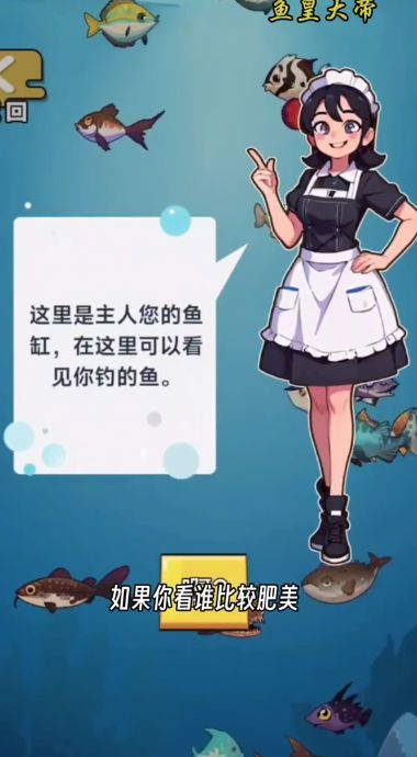 鱼皇大帝(3)