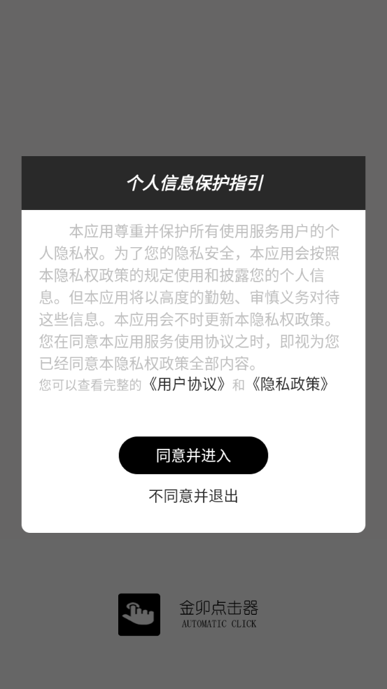 金卯点击器图1