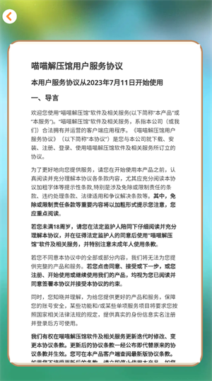 喵喵解压馆