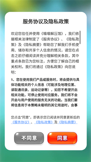 喵喵解压馆