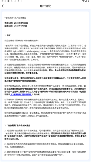 愉快刷刷