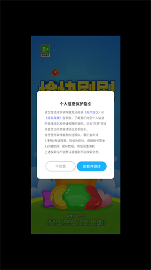愉快刷刷