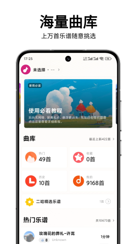 二哈自动弹琴安卓官方版图1