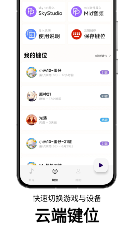 二哈自动弹琴安卓官方版图3