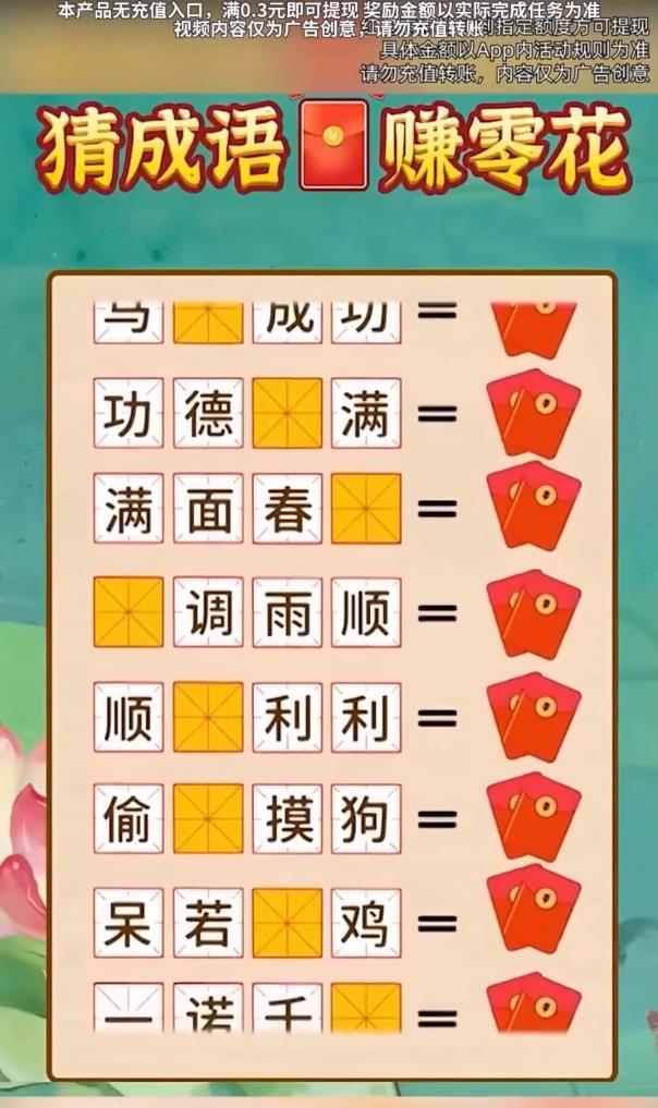 成语学堂(1)