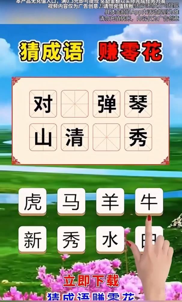 成语学堂(3)
