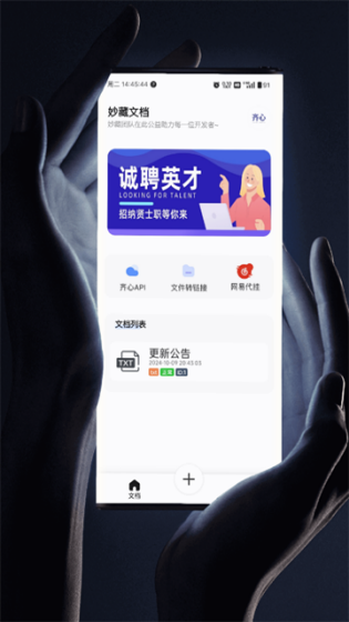 妙藏文档图3