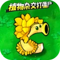 植物变异打僵尸