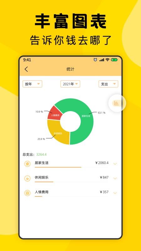 三秒记账图1