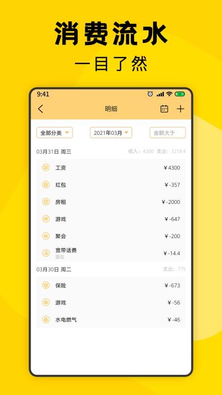三秒记账图3