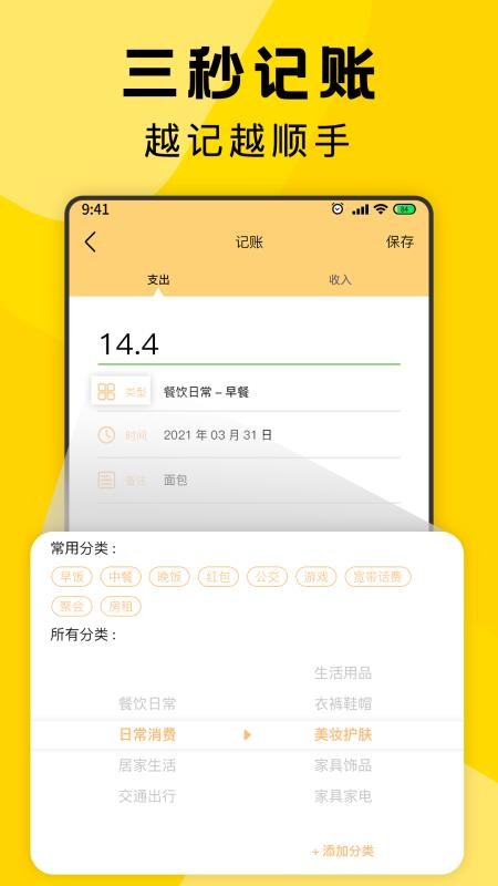 三秒记账图4