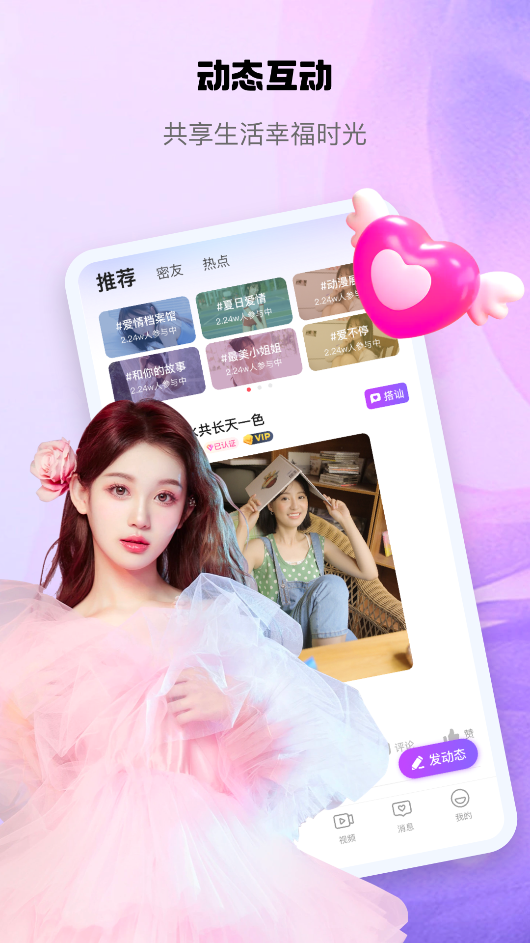 怦怦交友(3)