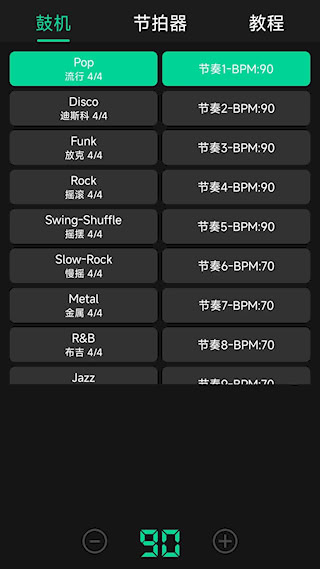 鼓机正版图3