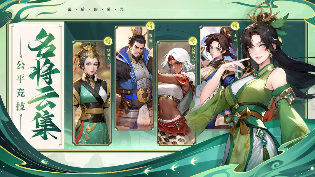 最后的荣光图1