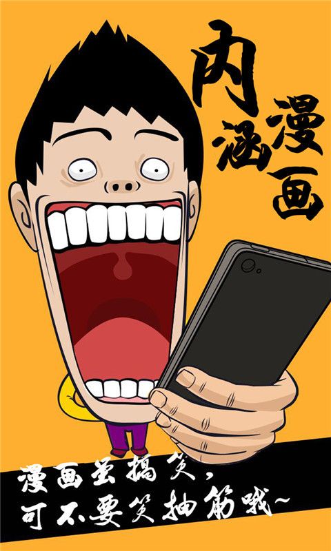 内涵漫画