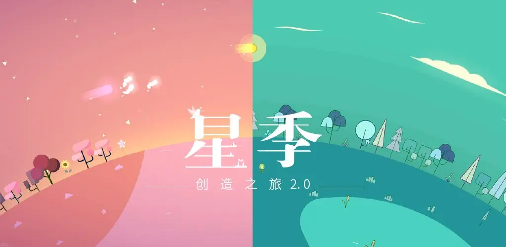 星季(5)