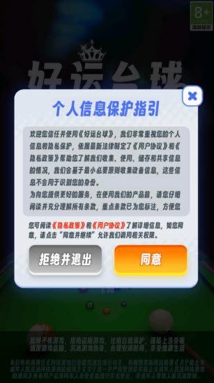 好运台球游戏