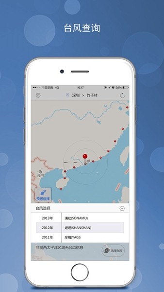 深圳台风图3
