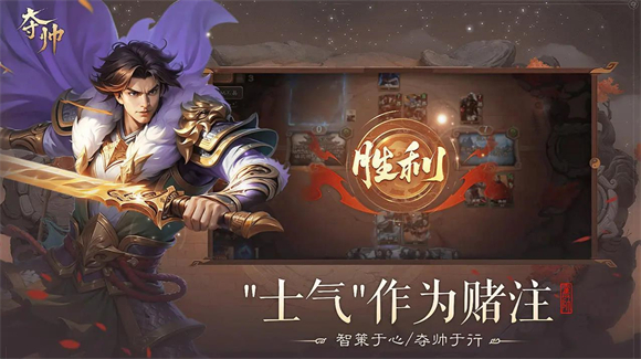夺帅最新免费版图1