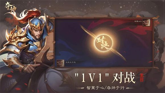 夺帅最新免费版图2