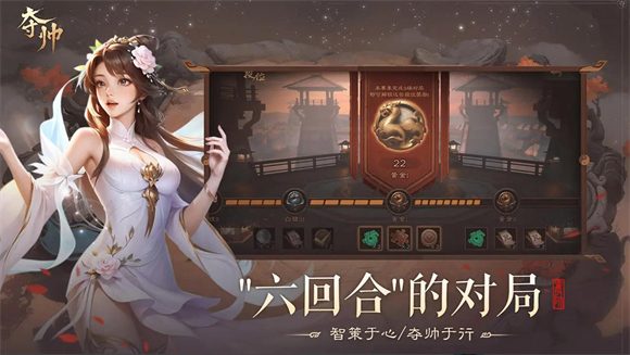 夺帅最新免费版图3