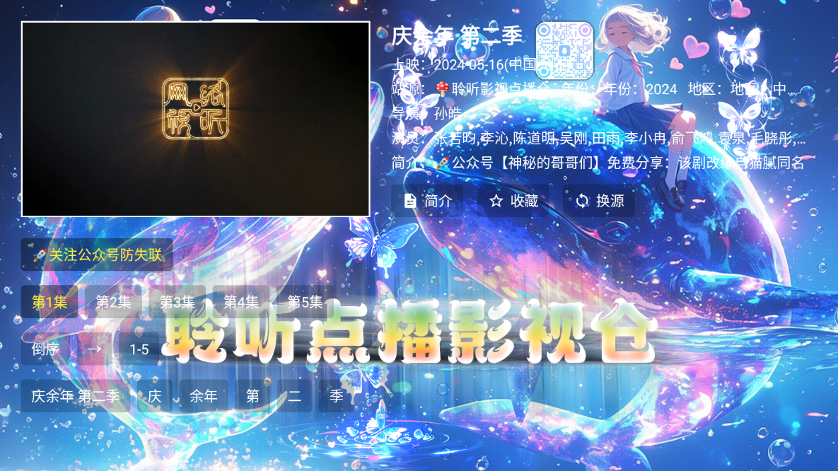 聆听点播仓