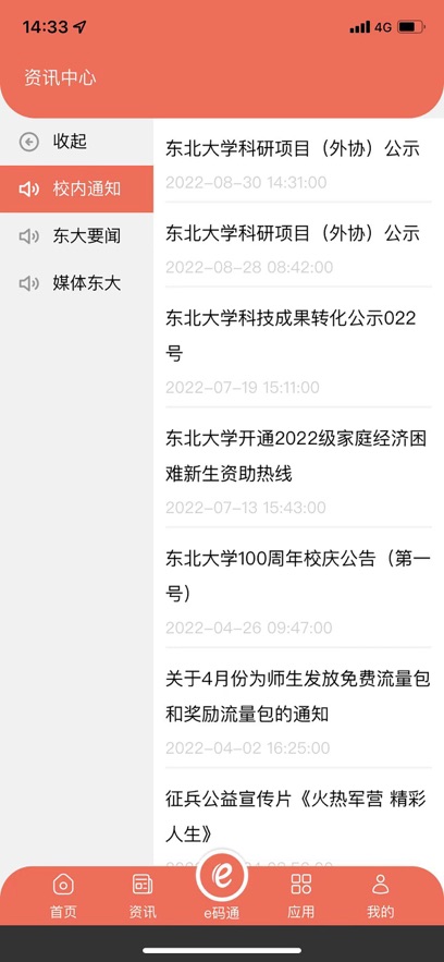 智慧东大官方正版图1