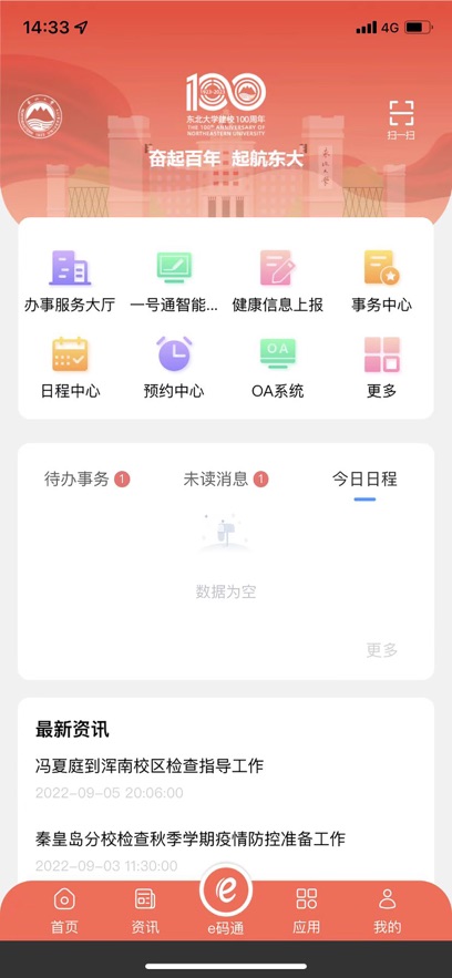 智慧东大官方正版图3