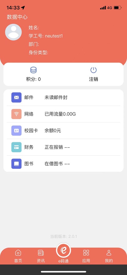 智慧东大官方正版图2