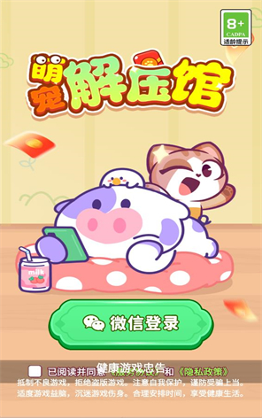 萌宠解压馆