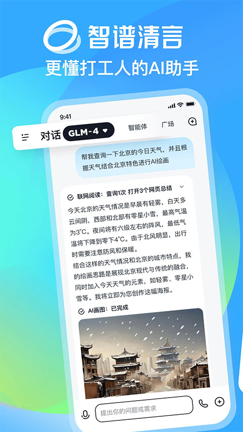智谱清言最新版(1)
