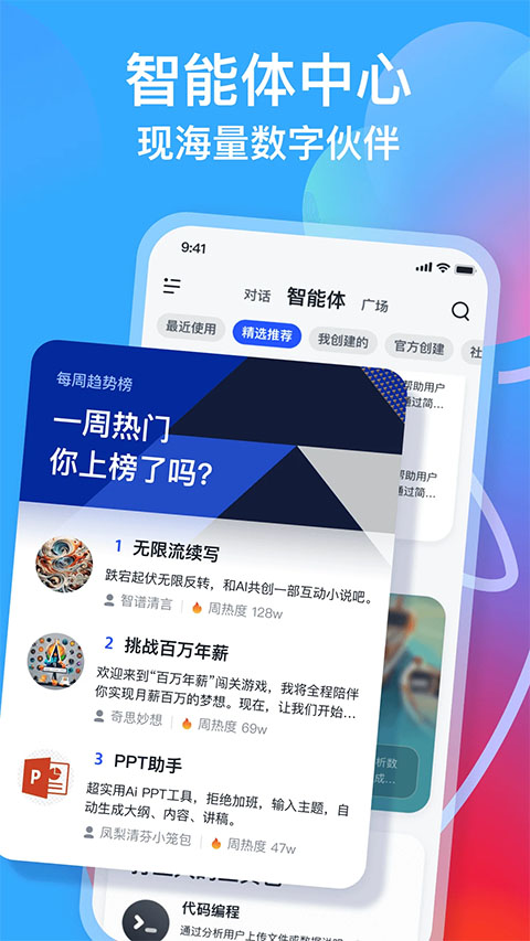 智谱清言最新版(2)