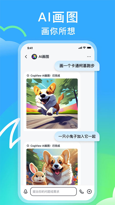 智谱清言最新版(4)
