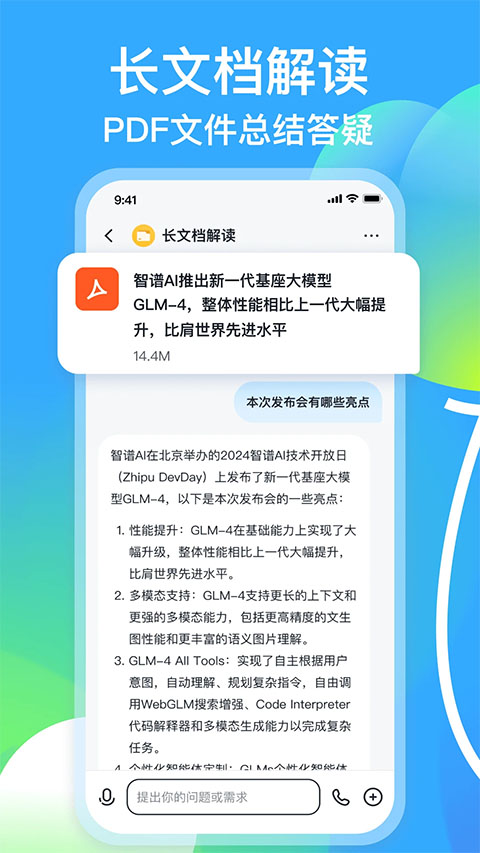 智谱清言最新版(5)