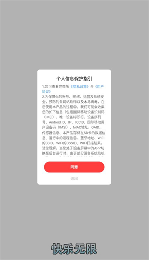 快乐无限