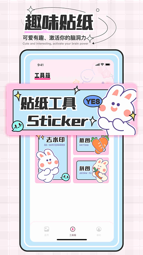 贴纸素材官方最新版图3