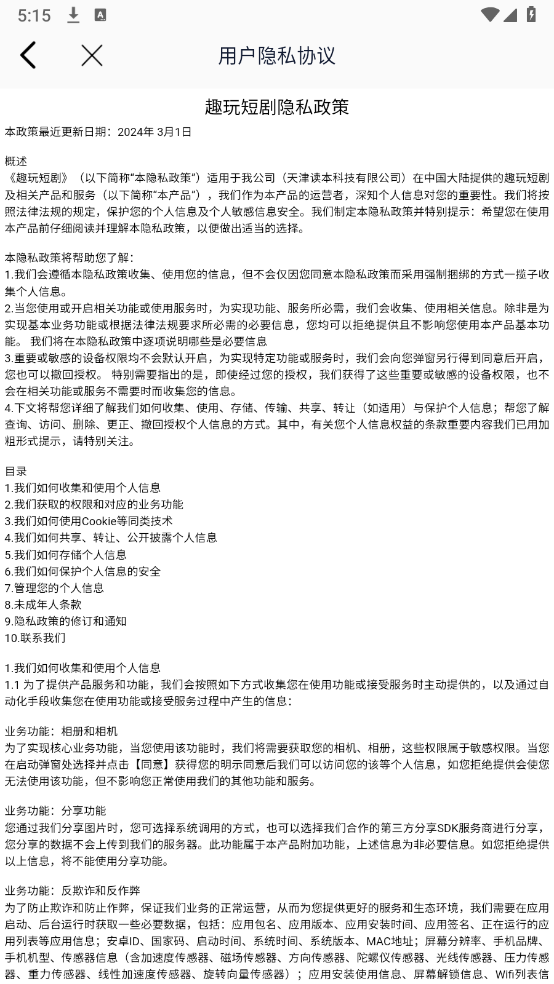 趣玩短剧图3