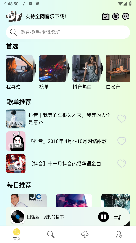 熊猫音乐(1)