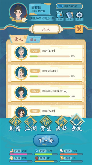 武侠人生模拟器折相思