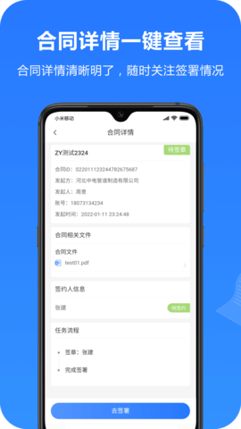一签通官方正版图4