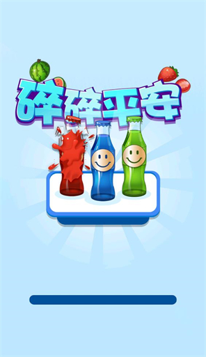 碎碎平安图2