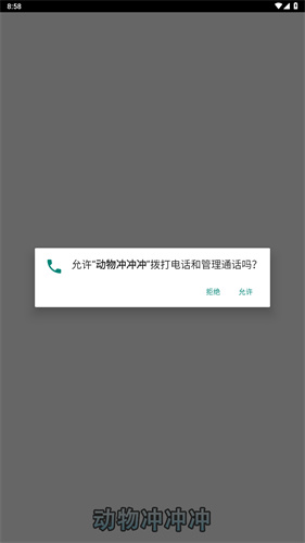 动物冲冲冲