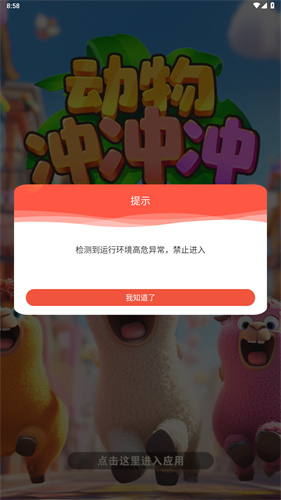 动物冲冲冲
