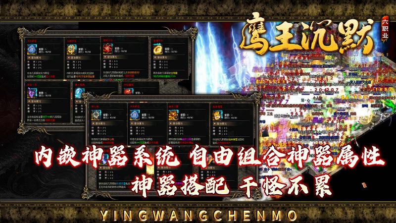 鹰王六职业沉默游戏官方版图1