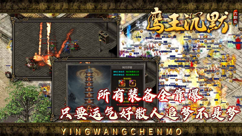 鹰王六职业沉默游戏官方版图2